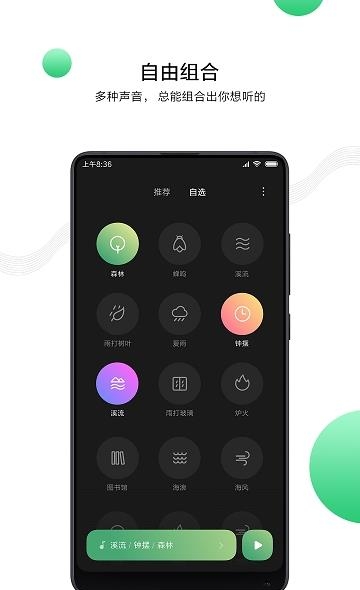 MIUI白噪音  v2.1.4图1