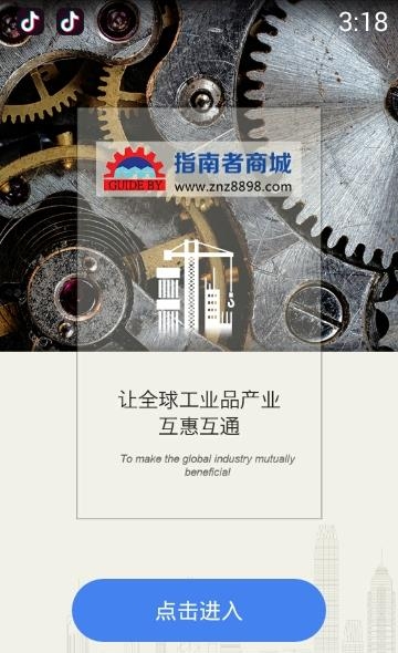 指南者商城  v4.0.0图3