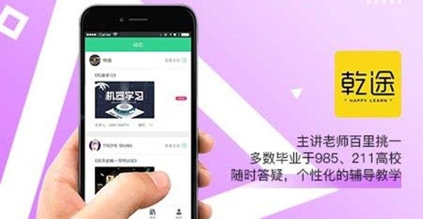 乾途教育