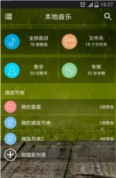 音乐播放器专业版  v3.6图1