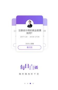 CPA学霸社  v5.2.0.2图3