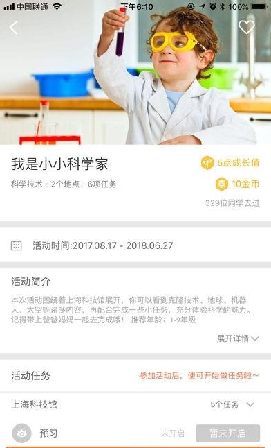领奥研学先锋  v1.1.3图4