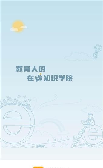 校长家手机版  v2.3图3