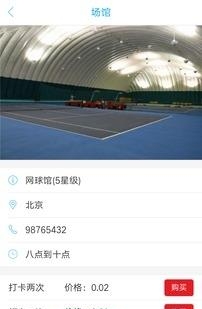 星期体育  v1.0图2