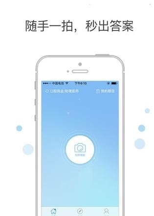 医考搜题  v1.3.0图3