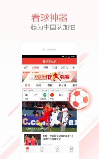 乐视体育官方下载  v3.9.6图1