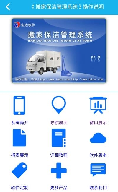 搬家保洁管理系统  v3.0.0图3