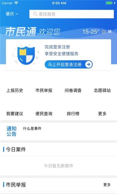 石家庄市民通  v1.2.35图1