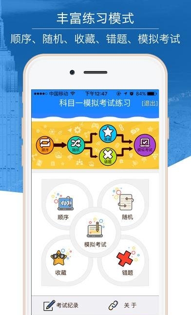 科目四模拟考试练习  v2.3.1图3