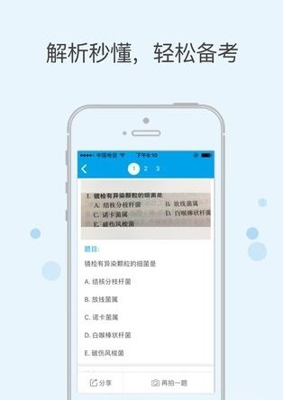 医考搜题  v1.3.0图2