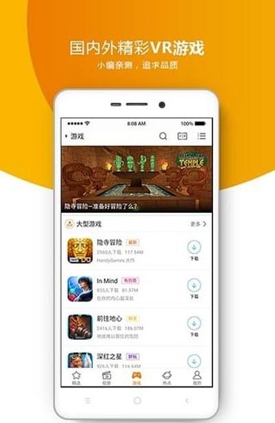 橙子VR最新版  v2.6.6图4