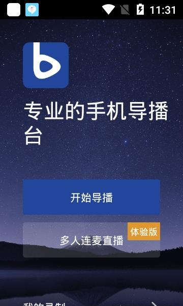导播助手  v21.04.22图3