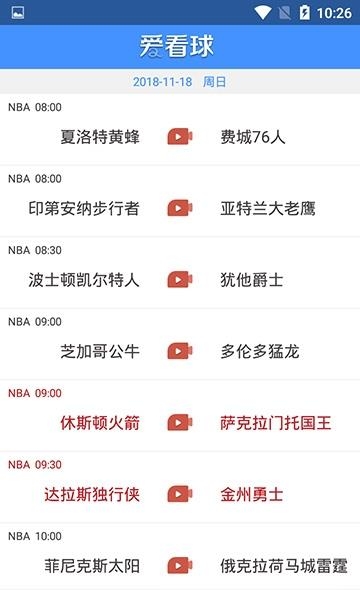 爱看球  v2.0.0图1