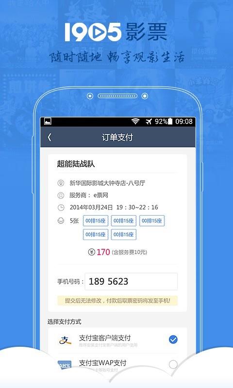 1905影票  v2.6.2图4