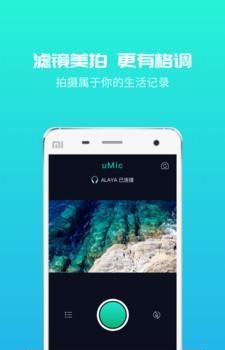 uMic  v1.0图4