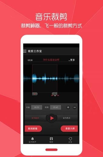 铃声裁剪大师  v4.7.1图3