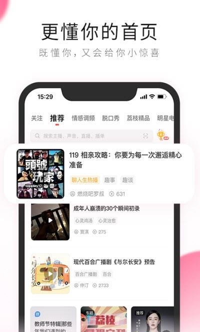 荔枝FM  v5.17.5图2