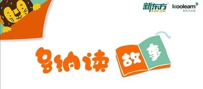 多纳读故事  v4.7图3