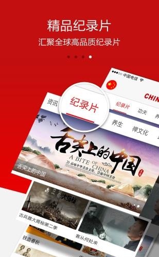 ChinaTV  v1.0图1