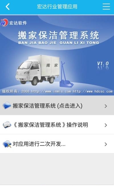 搬家保洁管理系统  v3.0.0图2
