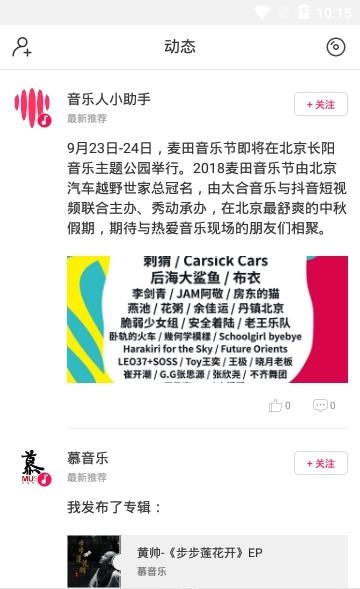 太合音乐人  v1.4.5图2