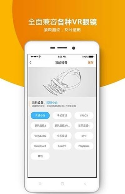橙子VR最新版  v2.6.6图2