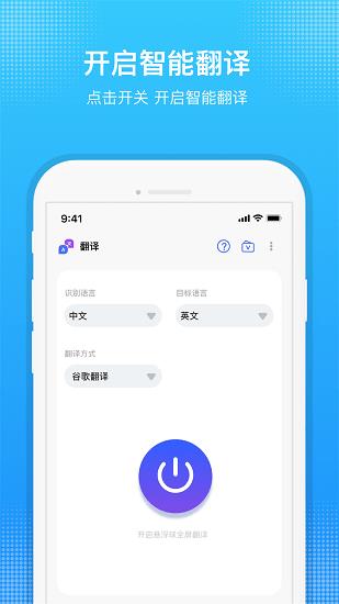 嗨聊天翻译手机版  v1.1.3图1