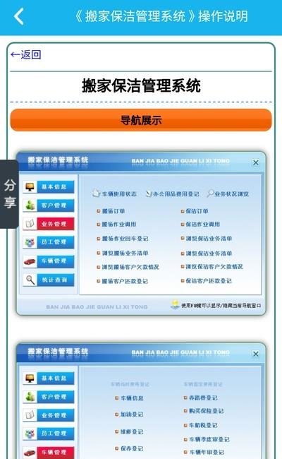 搬家保洁管理系统