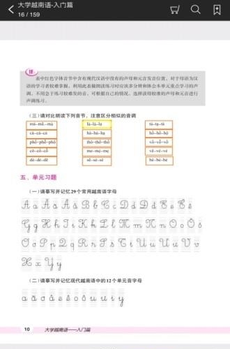 大学越南语入门篇  v2.29.03图2