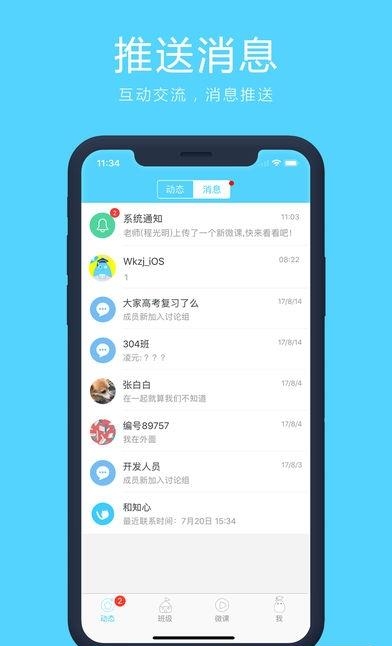 微课之家学生端  v4.9.1图4