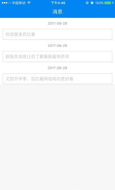 百亿看手机版