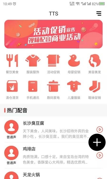 配音语音合成  v3.4.1图4