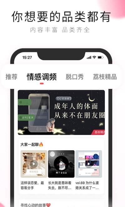 荔枝FM  v5.17.5图1