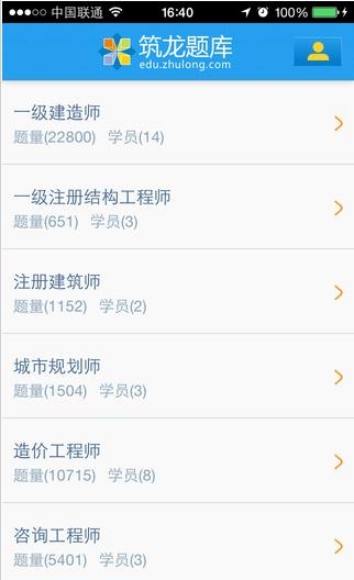 筑龙题库  v1.6.5图3