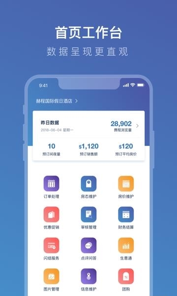携程ebooking  v5.13.0图3