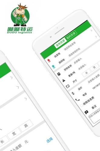 嘟嘟特运  v3.4.17图1