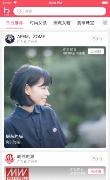 货宝宝买手  v1.0.02图4