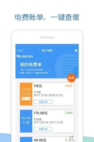 南方电网掌上营业厅  v2.13.3图2