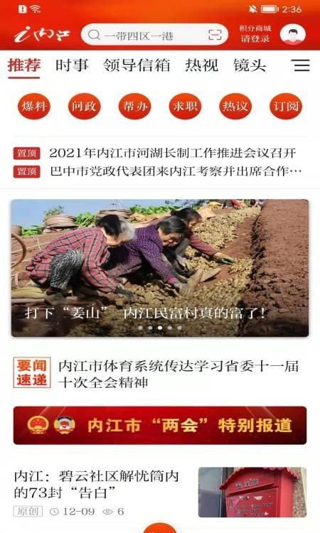 i内江  v6.0.1图2