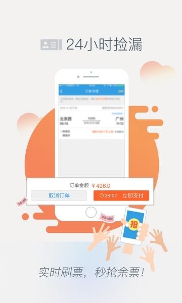 网易火车票  v4.7.2图2