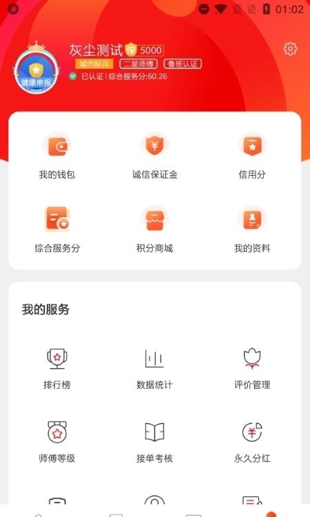 鲁班到家  v2.9.9图2