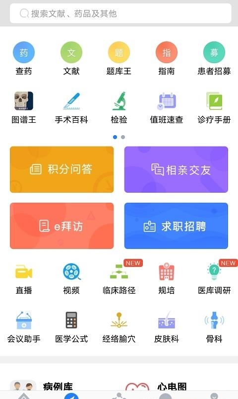 医库手机版  v8.14.3图3