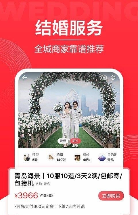 婚礼纪  v9.3.43图2