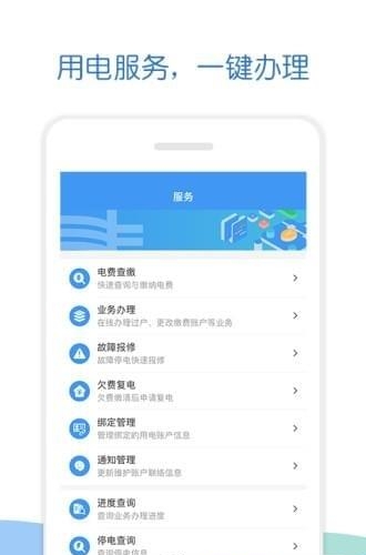 南方电网掌上营业厅  v2.13.3图3