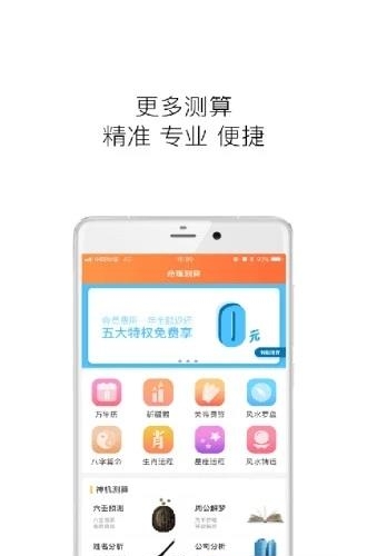 六道算命  v2.48图2