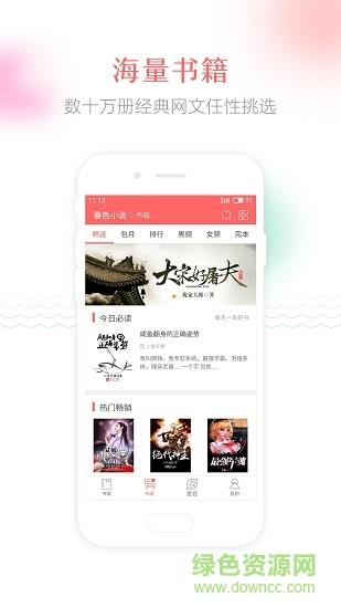 春色小说  v1.4.4图4