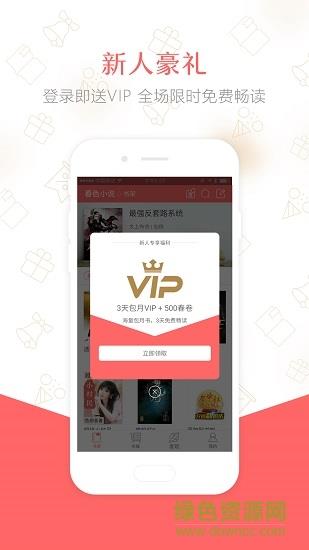 春色小说  v1.4.4图3