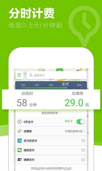 EVCARD  v3.9.0.0图2