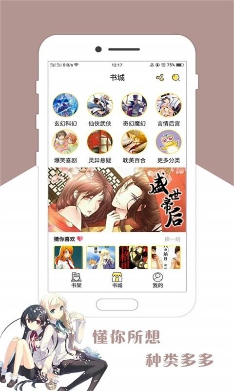 咕咕漫画  v1.6.5图3