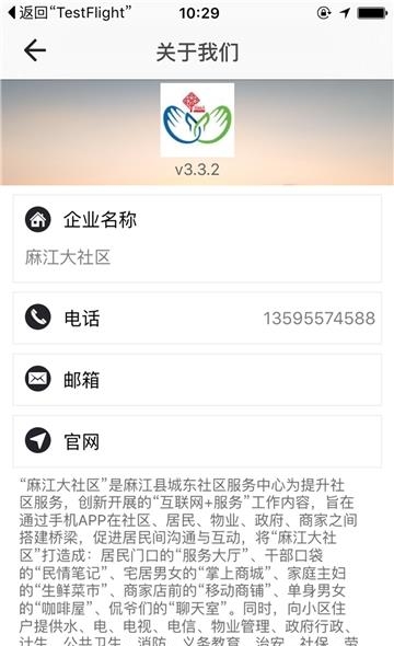 麻江大社区  v7.0.0图2